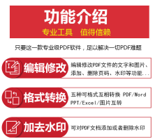 pdf编辑器 pdf转换word软件 代转换ppt图片excel压缩合并拆分去水印